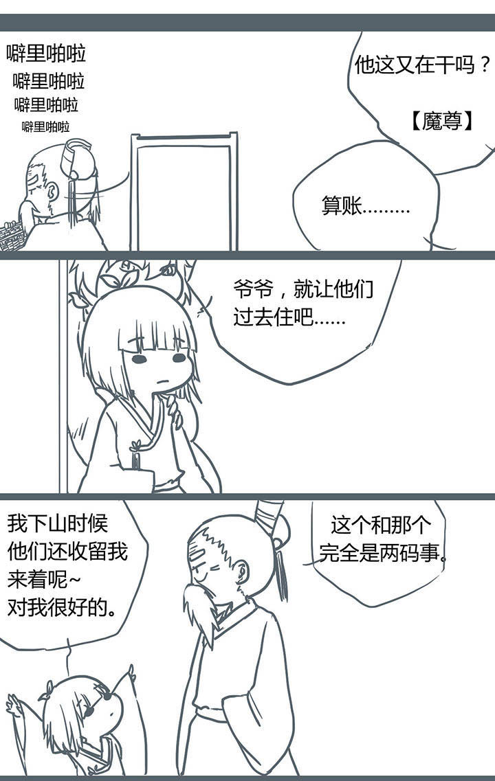 《山间一棵竹子精》漫画最新章节第72章免费下拉式在线观看章节第【6】张图片