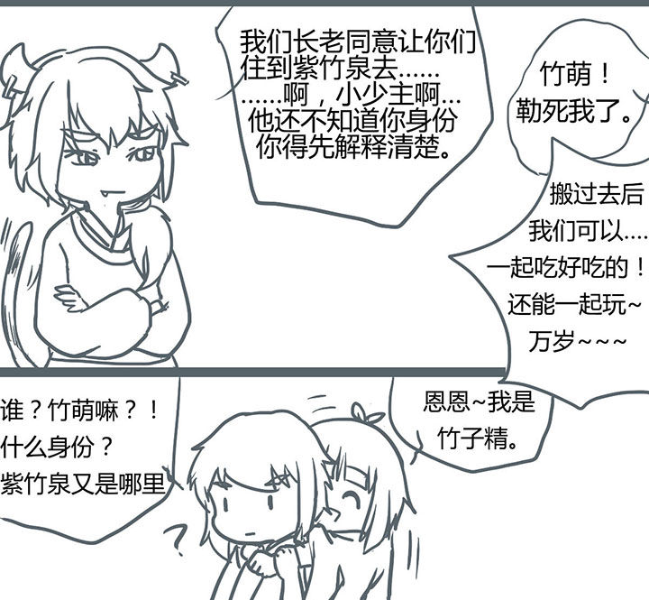 《山间一棵竹子精》漫画最新章节第72章免费下拉式在线观看章节第【3】张图片