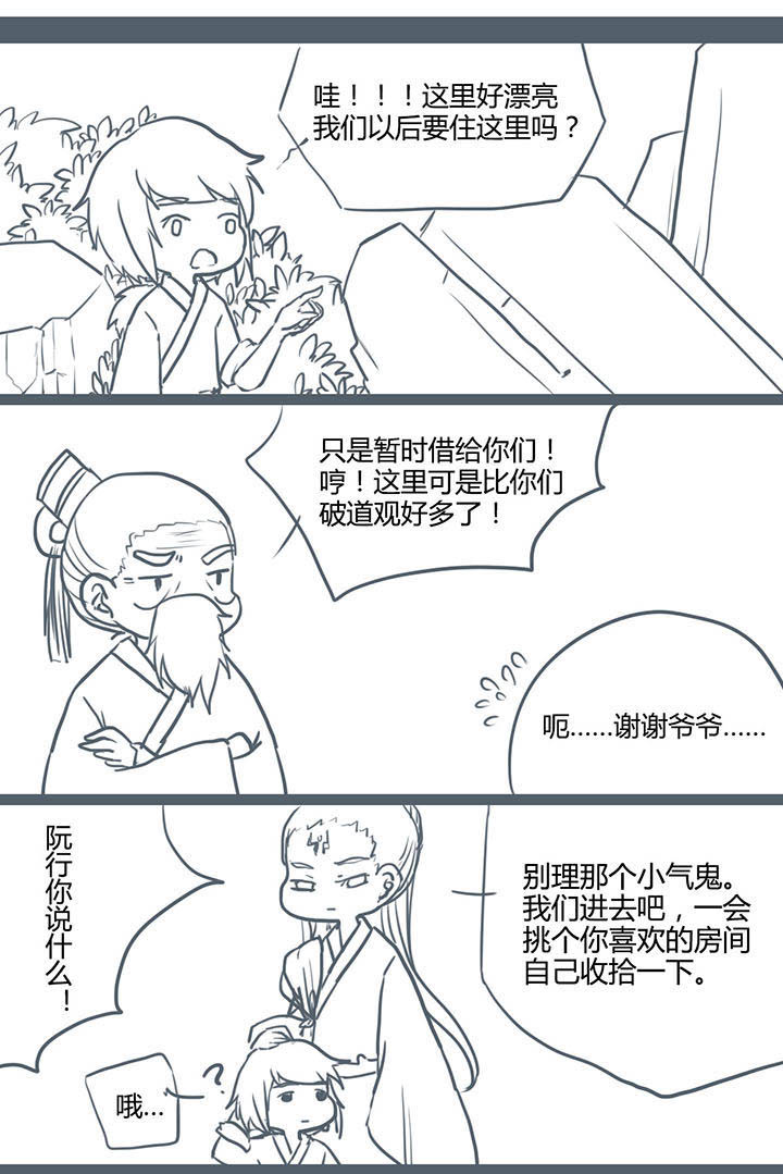 《山间一棵竹子精》漫画最新章节第74章免费下拉式在线观看章节第【6】张图片