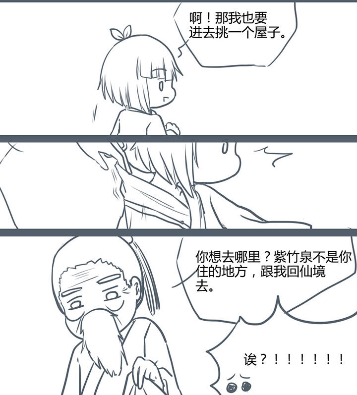 《山间一棵竹子精》漫画最新章节第74章免费下拉式在线观看章节第【5】张图片