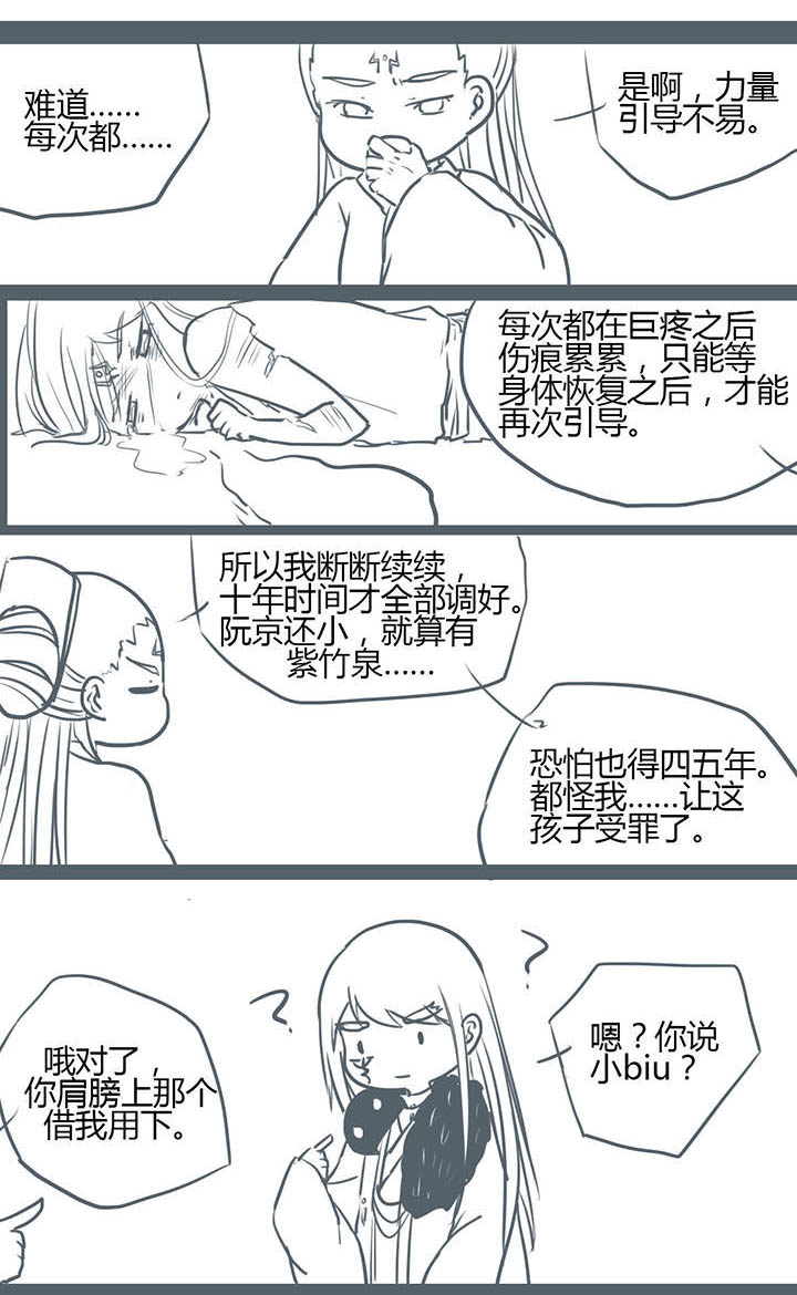 《山间一棵竹子精》漫画最新章节第77章免费下拉式在线观看章节第【4】张图片