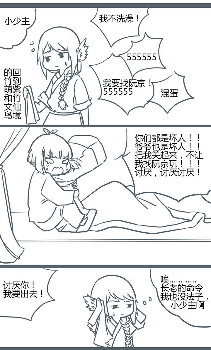 《山间一棵竹子精》漫画最新章节第78章免费下拉式在线观看章节第【4】张图片