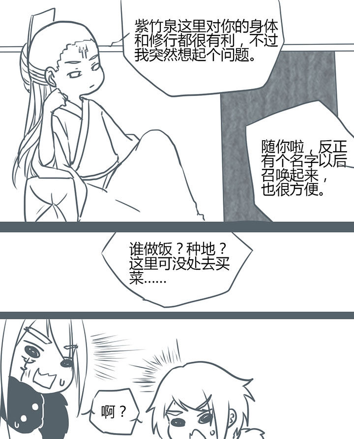 《山间一棵竹子精》漫画最新章节第78章免费下拉式在线观看章节第【5】张图片