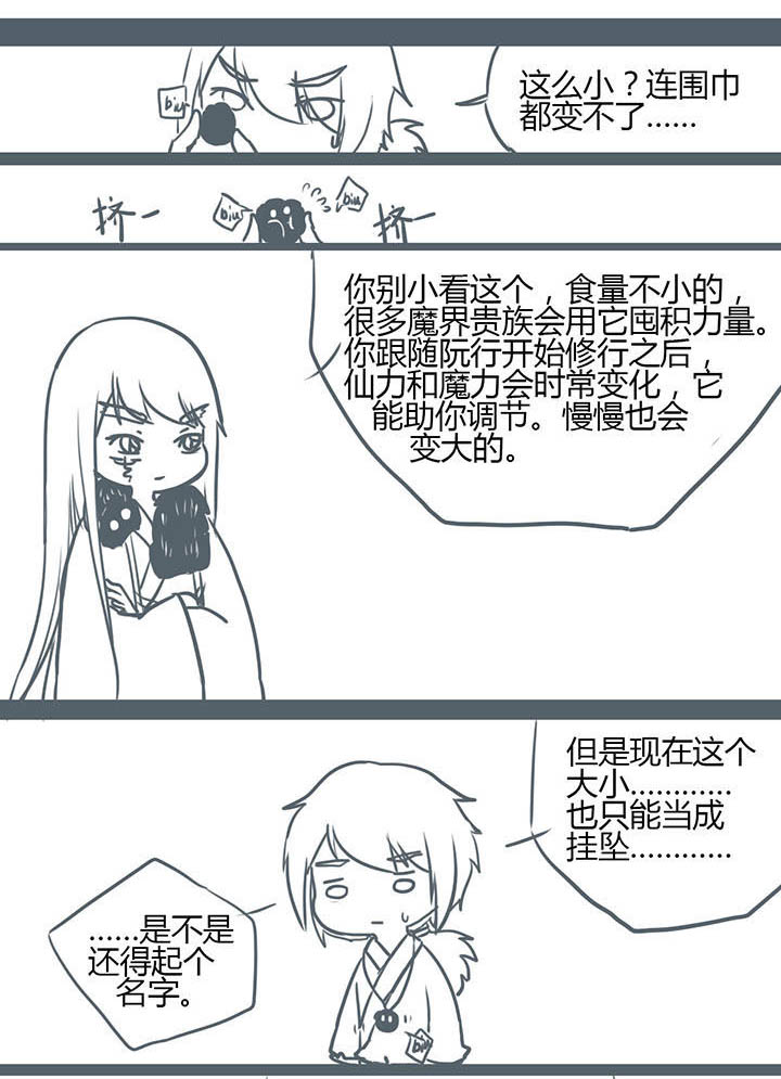 《山间一棵竹子精》漫画最新章节第78章免费下拉式在线观看章节第【6】张图片