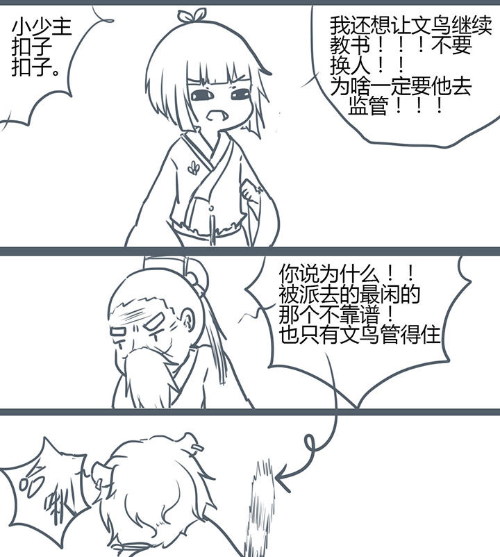 《山间一棵竹子精》漫画最新章节第79章免费下拉式在线观看章节第【5】张图片