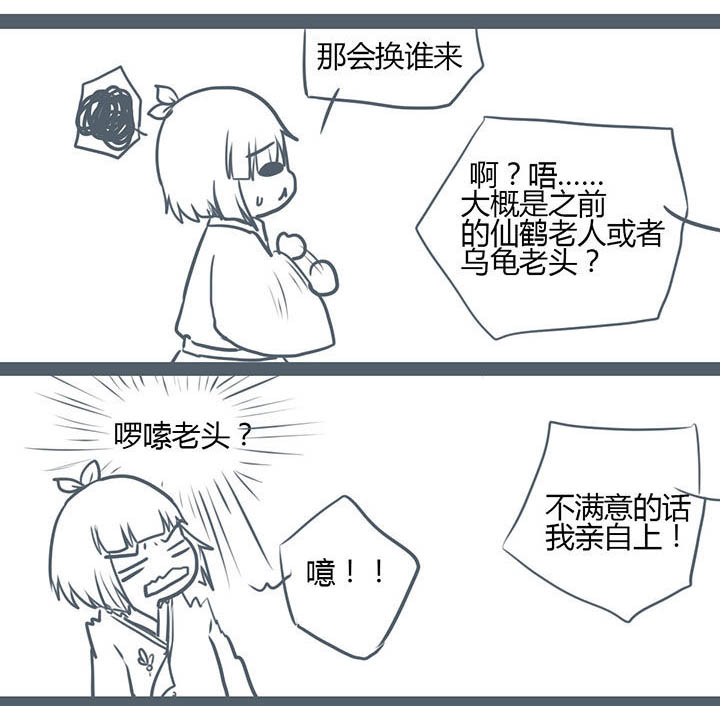 《山间一棵竹子精》漫画最新章节第79章免费下拉式在线观看章节第【4】张图片