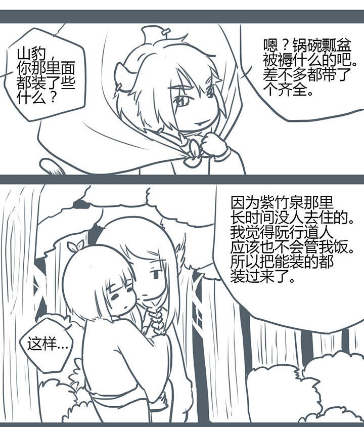 《山间一棵竹子精》漫画最新章节第80章免费下拉式在线观看章节第【6】张图片