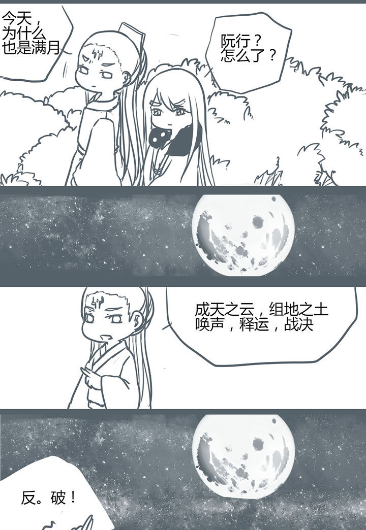 《山间一棵竹子精》漫画最新章节第85章免费下拉式在线观看章节第【5】张图片