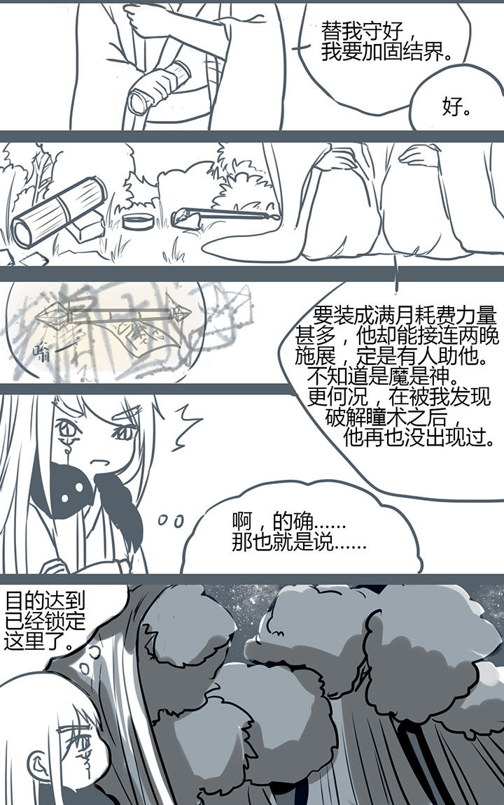 《山间一棵竹子精》漫画最新章节第87章免费下拉式在线观看章节第【5】张图片