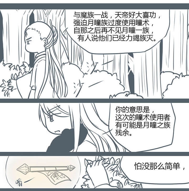 《山间一棵竹子精》漫画最新章节第87章免费下拉式在线观看章节第【6】张图片