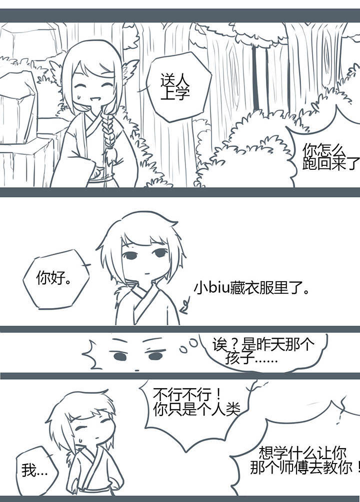 《山间一棵竹子精》漫画最新章节第88章免费下拉式在线观看章节第【2】张图片