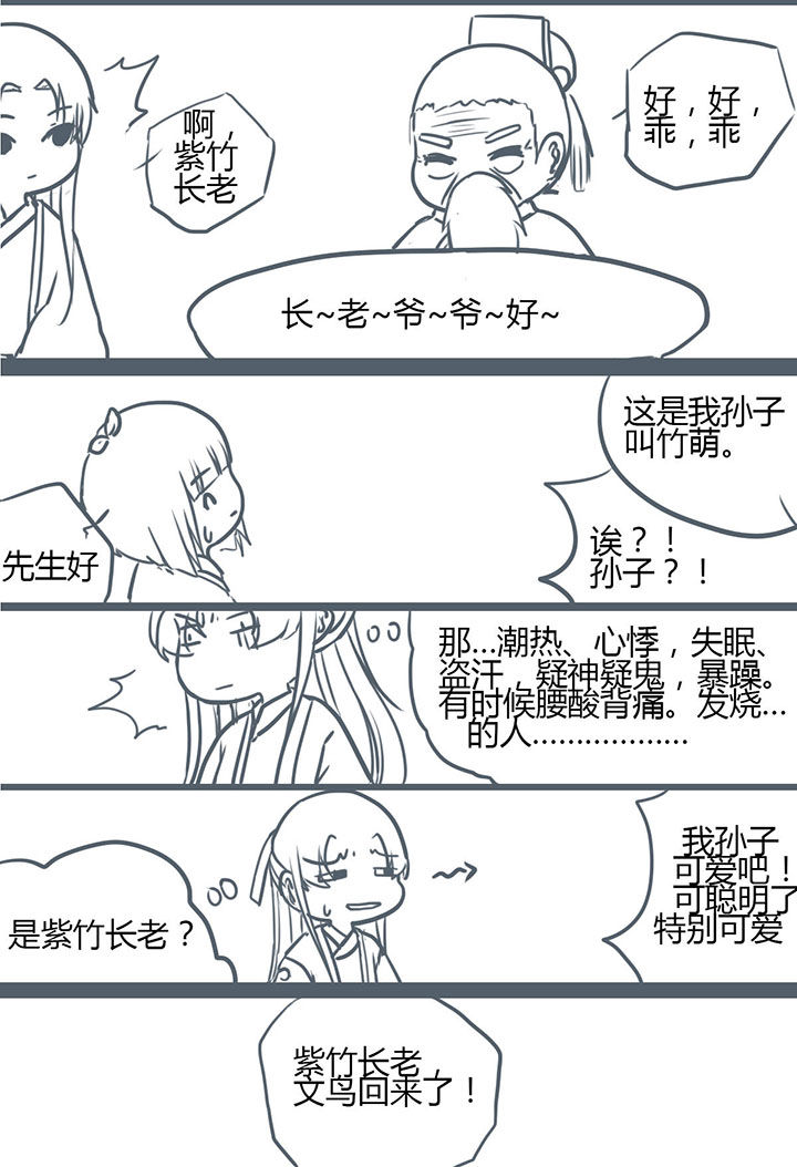 《山间一棵竹子精》漫画最新章节第88章免费下拉式在线观看章节第【3】张图片