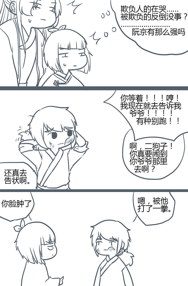 《山间一棵竹子精》漫画最新章节第91章免费下拉式在线观看章节第【3】张图片