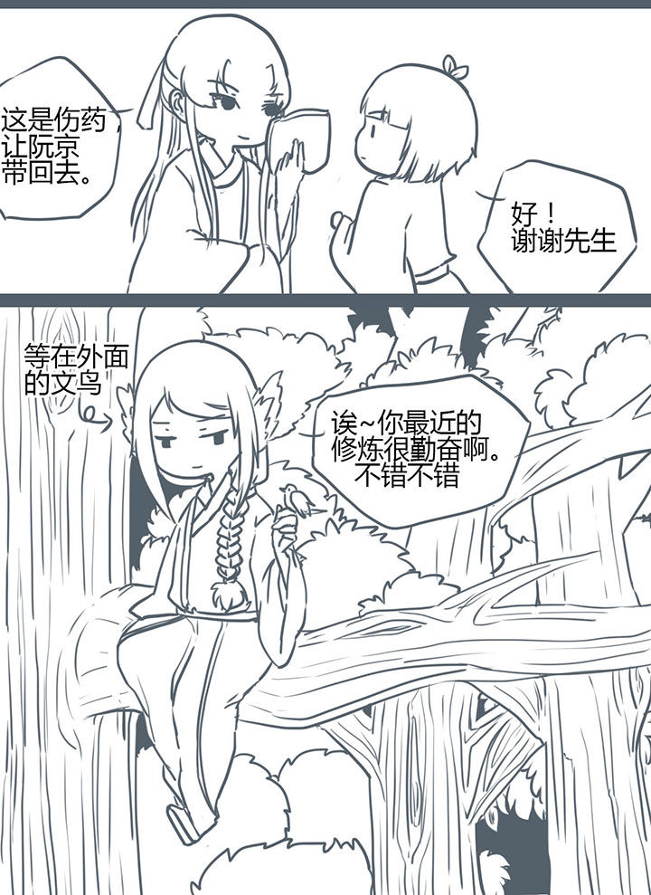 《山间一棵竹子精》漫画最新章节第92章免费下拉式在线观看章节第【3】张图片