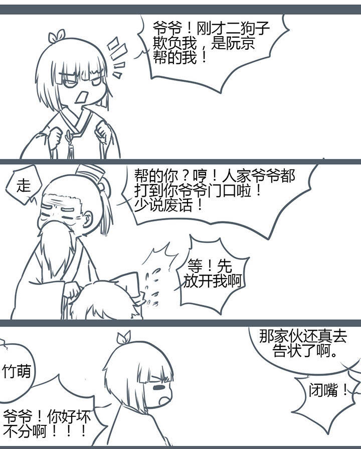 《山间一棵竹子精》漫画最新章节第92章免费下拉式在线观看章节第【4】张图片