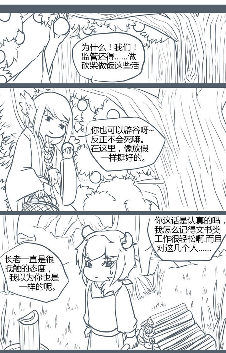 《山间一棵竹子精》漫画最新章节第94章免费下拉式在线观看章节第【4】张图片