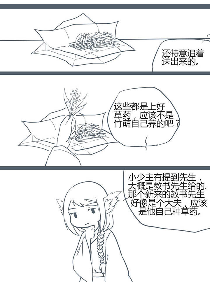 《山间一棵竹子精》漫画最新章节第95章免费下拉式在线观看章节第【2】张图片