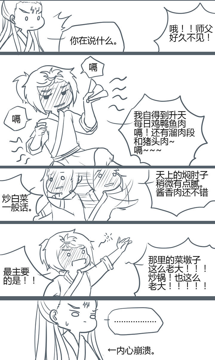 《山间一棵竹子精》漫画最新章节第96章免费下拉式在线观看章节第【3】张图片