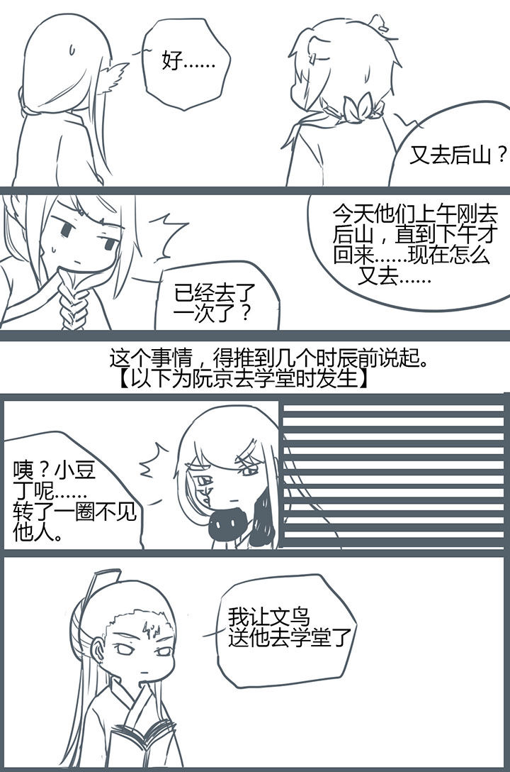 《山间一棵竹子精》漫画最新章节第97章免费下拉式在线观看章节第【3】张图片