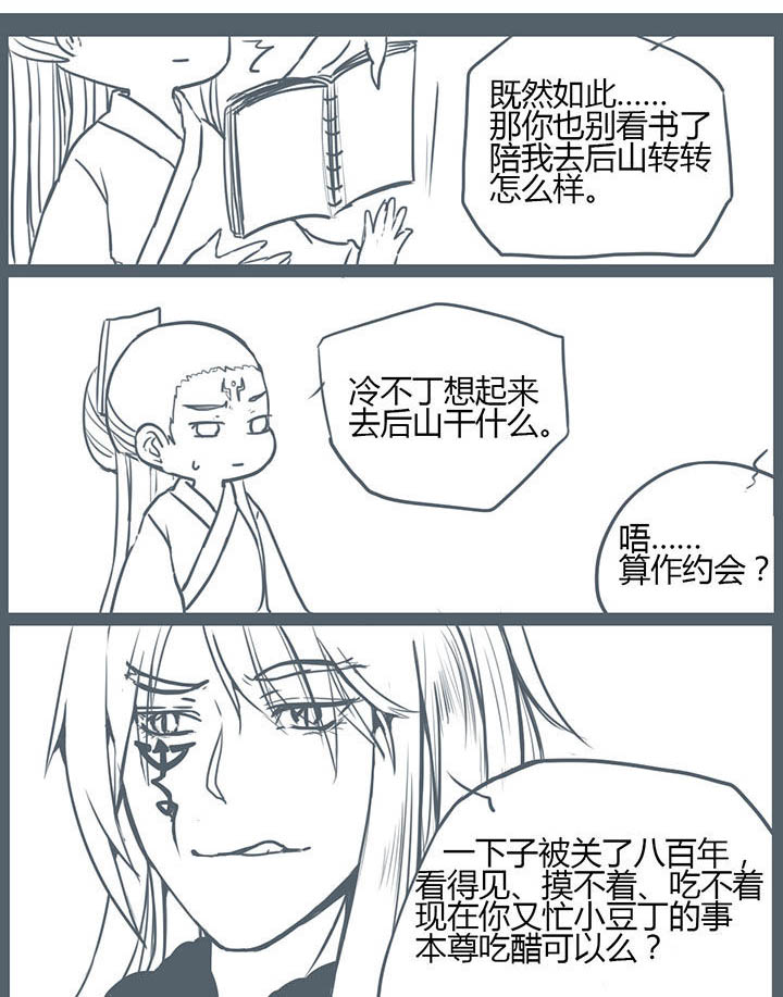 《山间一棵竹子精》漫画最新章节第97章免费下拉式在线观看章节第【2】张图片