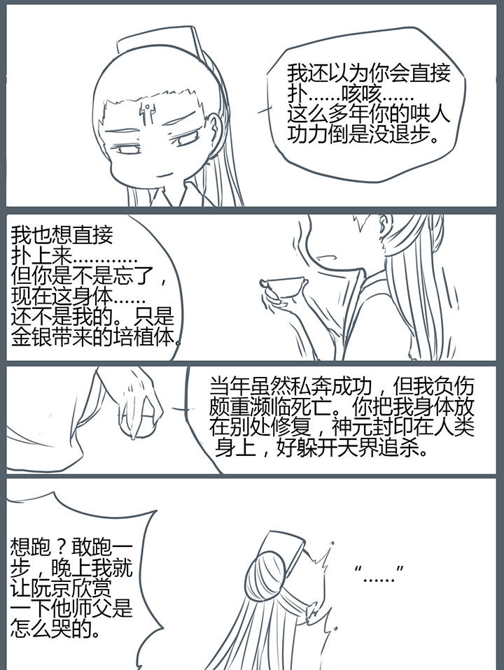 《山间一棵竹子精》漫画最新章节第98章免费下拉式在线观看章节第【3】张图片