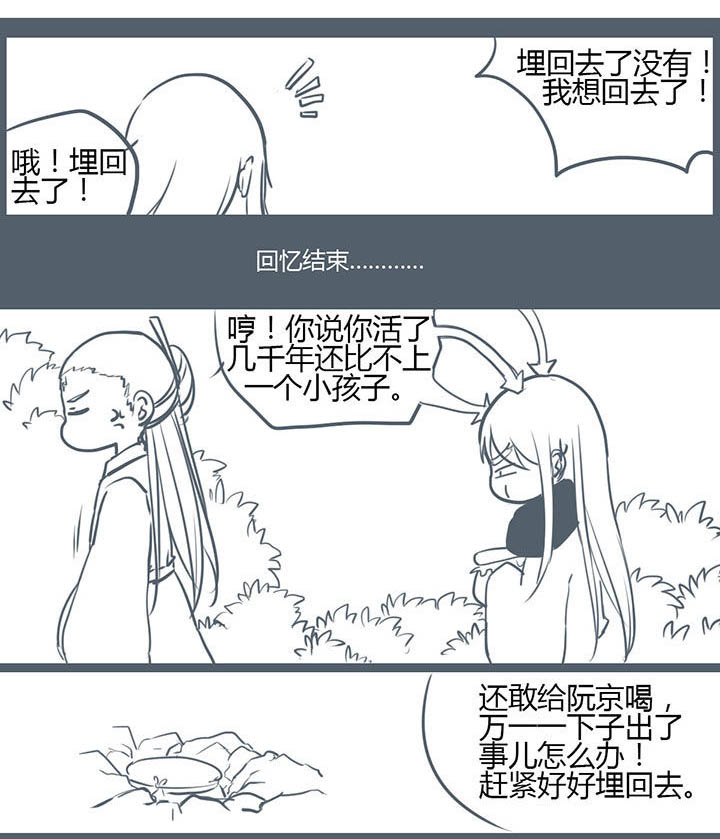 《山间一棵竹子精》漫画最新章节第99章免费下拉式在线观看章节第【4】张图片