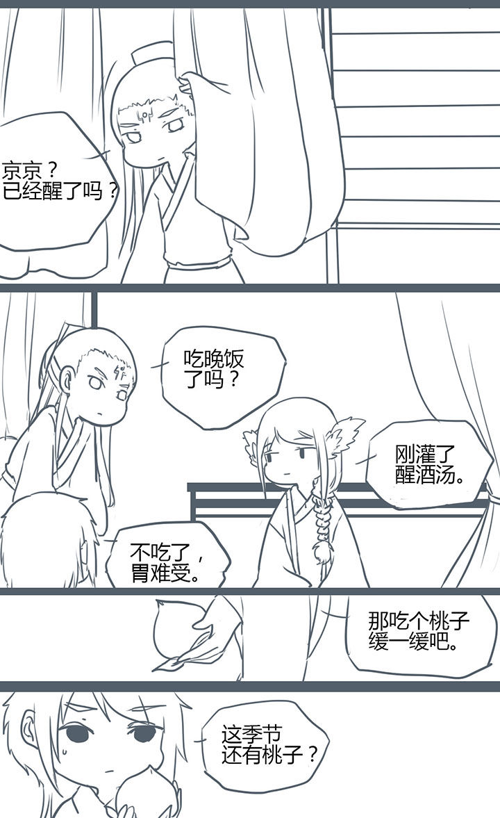 《山间一棵竹子精》漫画最新章节第100章免费下拉式在线观看章节第【3】张图片