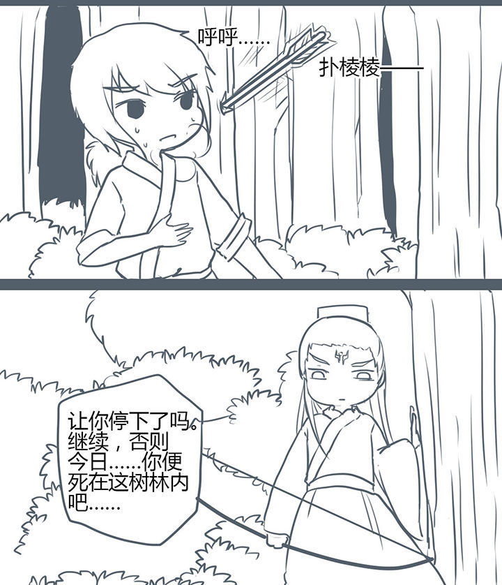 《山间一棵竹子精》漫画最新章节第101章免费下拉式在线观看章节第【5】张图片