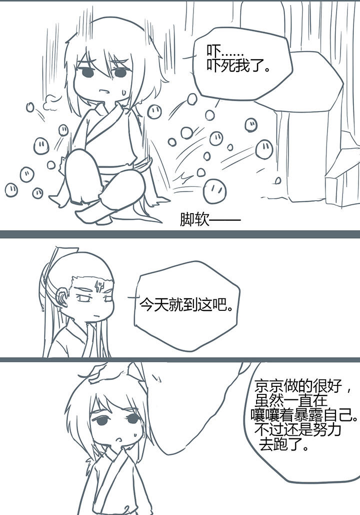 《山间一棵竹子精》漫画最新章节第103章免费下拉式在线观看章节第【5】张图片