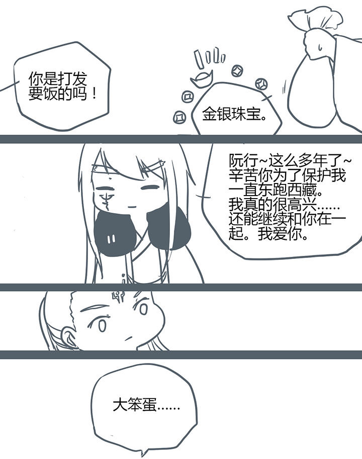 《山间一棵竹子精》漫画最新章节第106章免费下拉式在线观看章节第【3】张图片