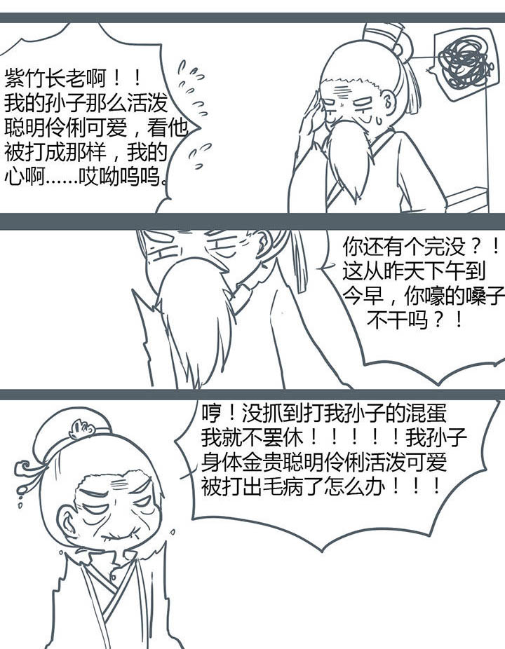 《山间一棵竹子精》漫画最新章节第109章免费下拉式在线观看章节第【4】张图片