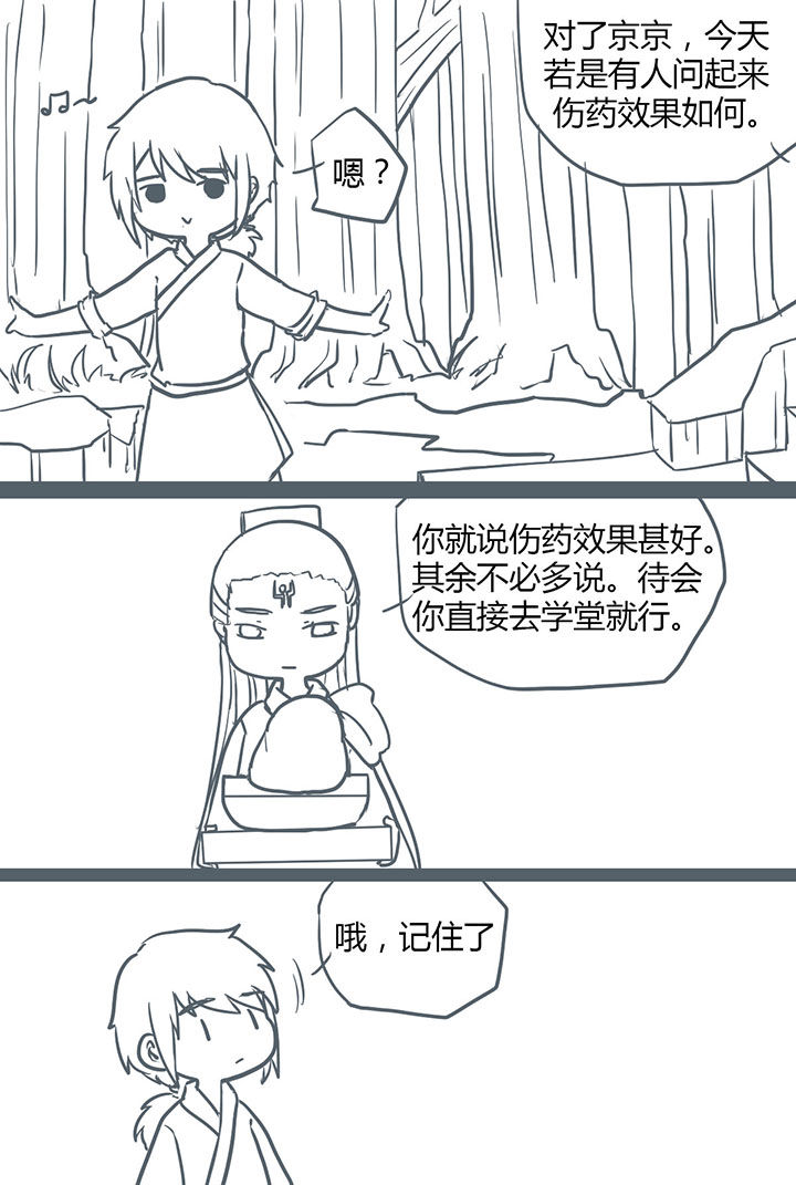 《山间一棵竹子精》漫画最新章节第109章免费下拉式在线观看章节第【5】张图片