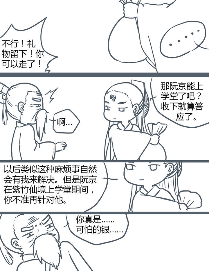 《山间一棵竹子精》漫画最新章节第110章免费下拉式在线观看章节第【5】张图片