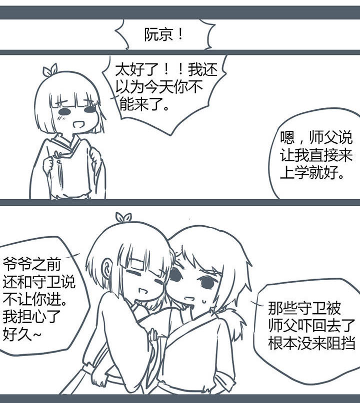 《山间一棵竹子精》漫画最新章节第110章免费下拉式在线观看章节第【2】张图片