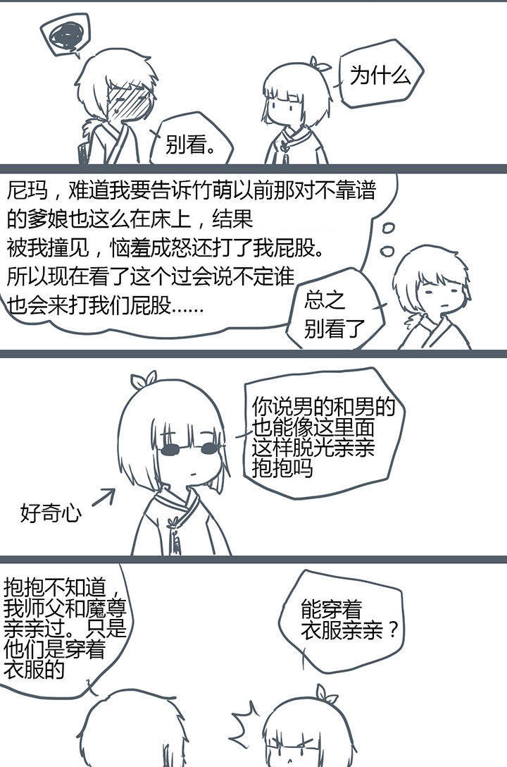 《山间一棵竹子精》漫画最新章节第113章免费下拉式在线观看章节第【3】张图片