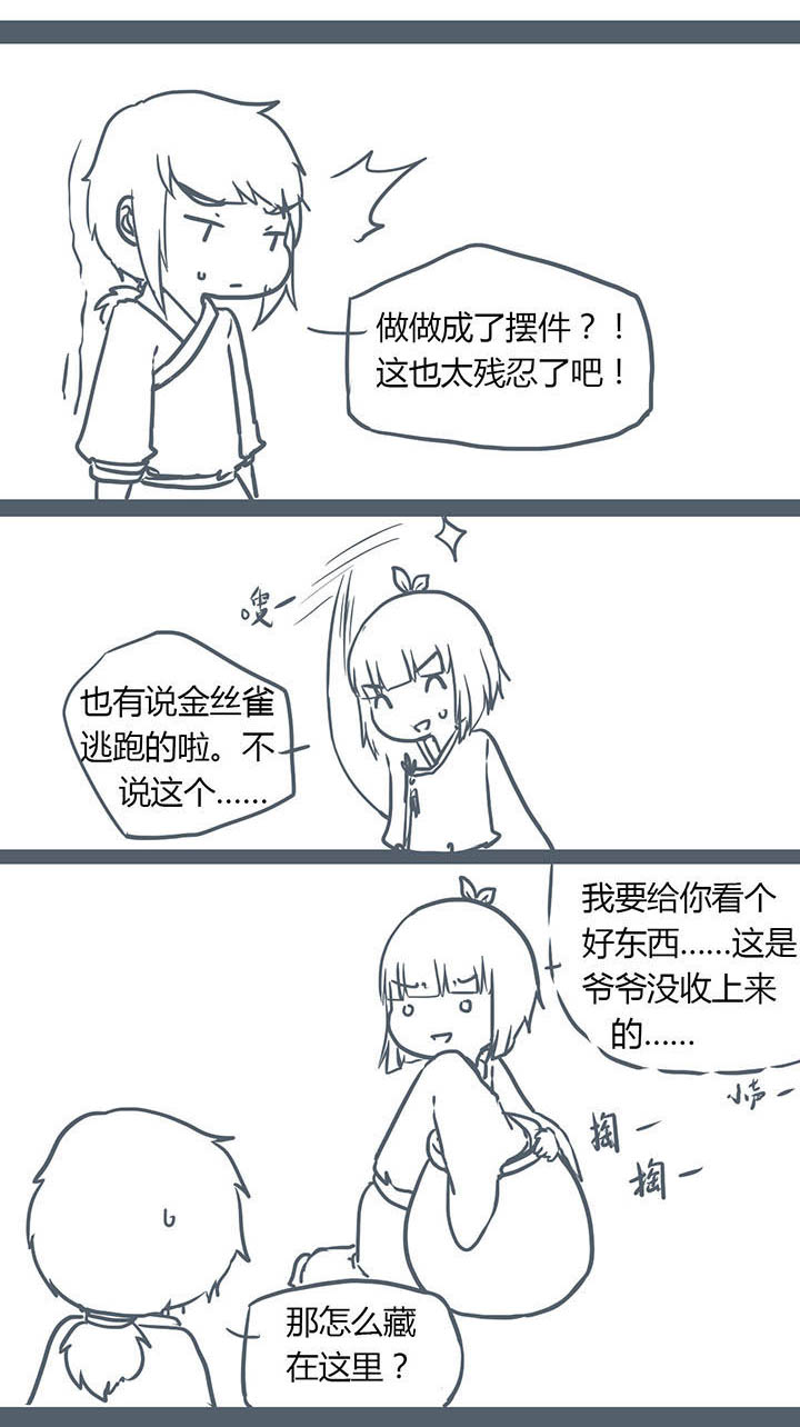 《山间一棵竹子精》漫画最新章节第113章免费下拉式在线观看章节第【6】张图片