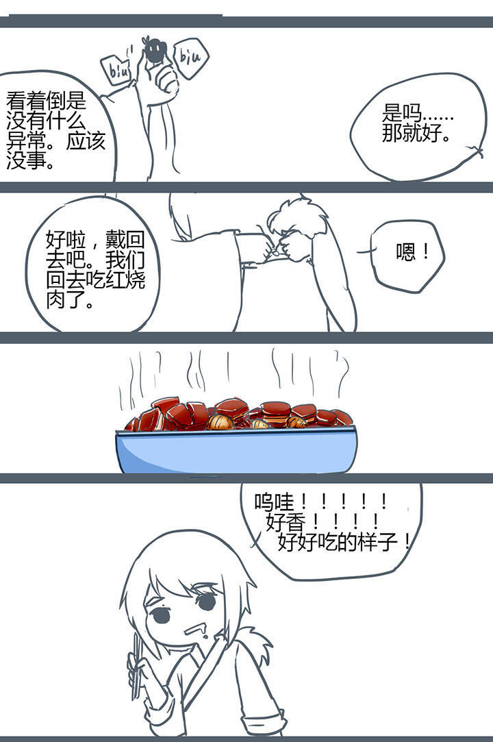 《山间一棵竹子精》漫画最新章节第115章免费下拉式在线观看章节第【4】张图片