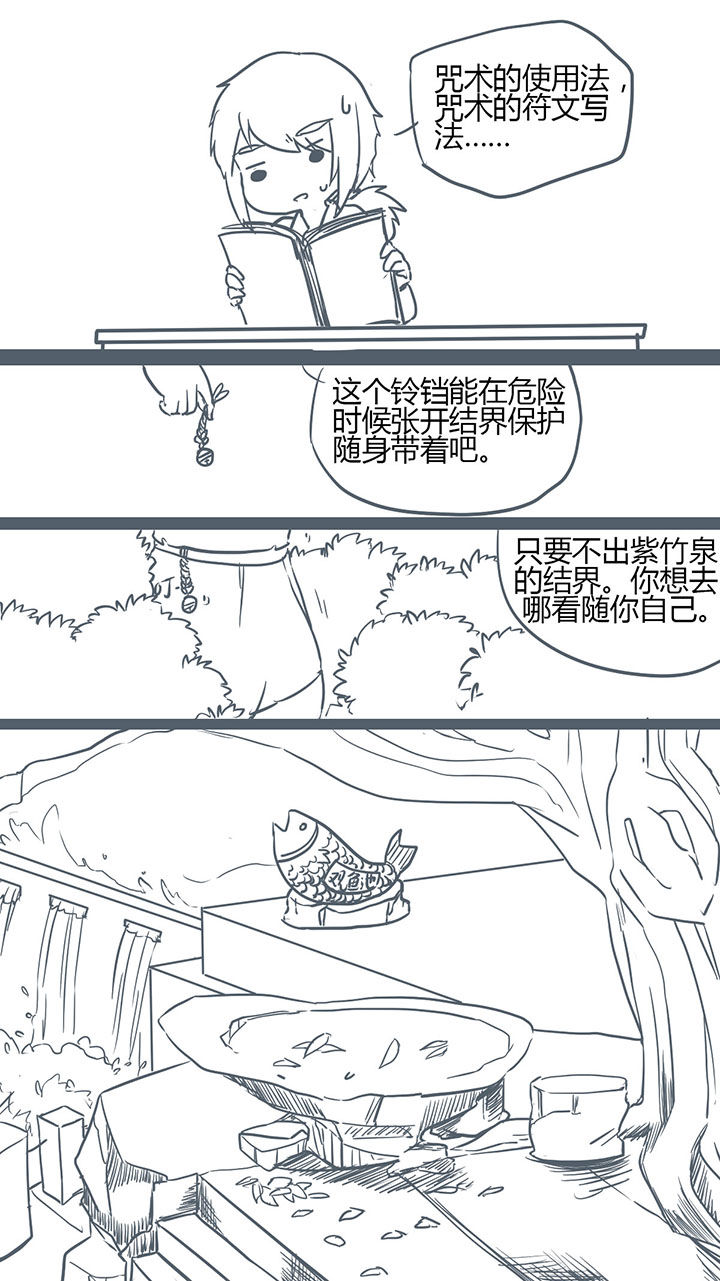 《山间一棵竹子精》漫画最新章节第118章免费下拉式在线观看章节第【5】张图片