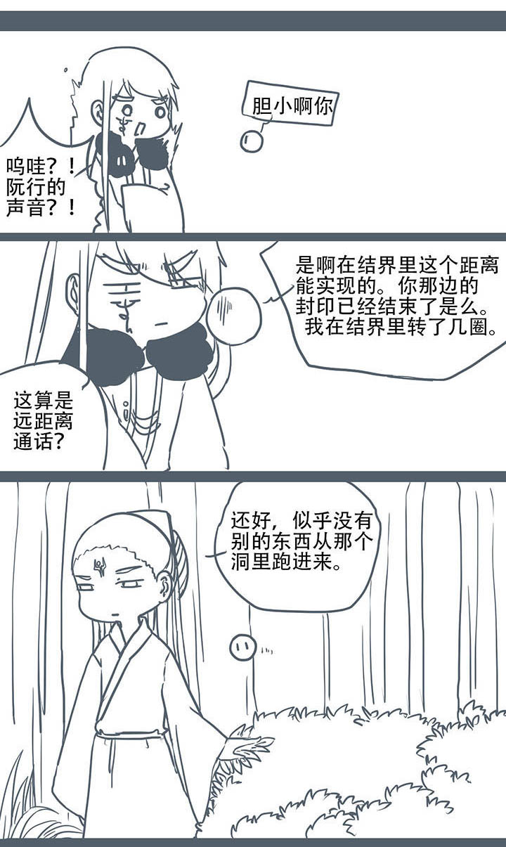 《山间一棵竹子精》漫画最新章节第121章免费下拉式在线观看章节第【6】张图片