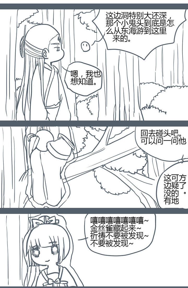 《山间一棵竹子精》漫画最新章节第121章免费下拉式在线观看章节第【4】张图片