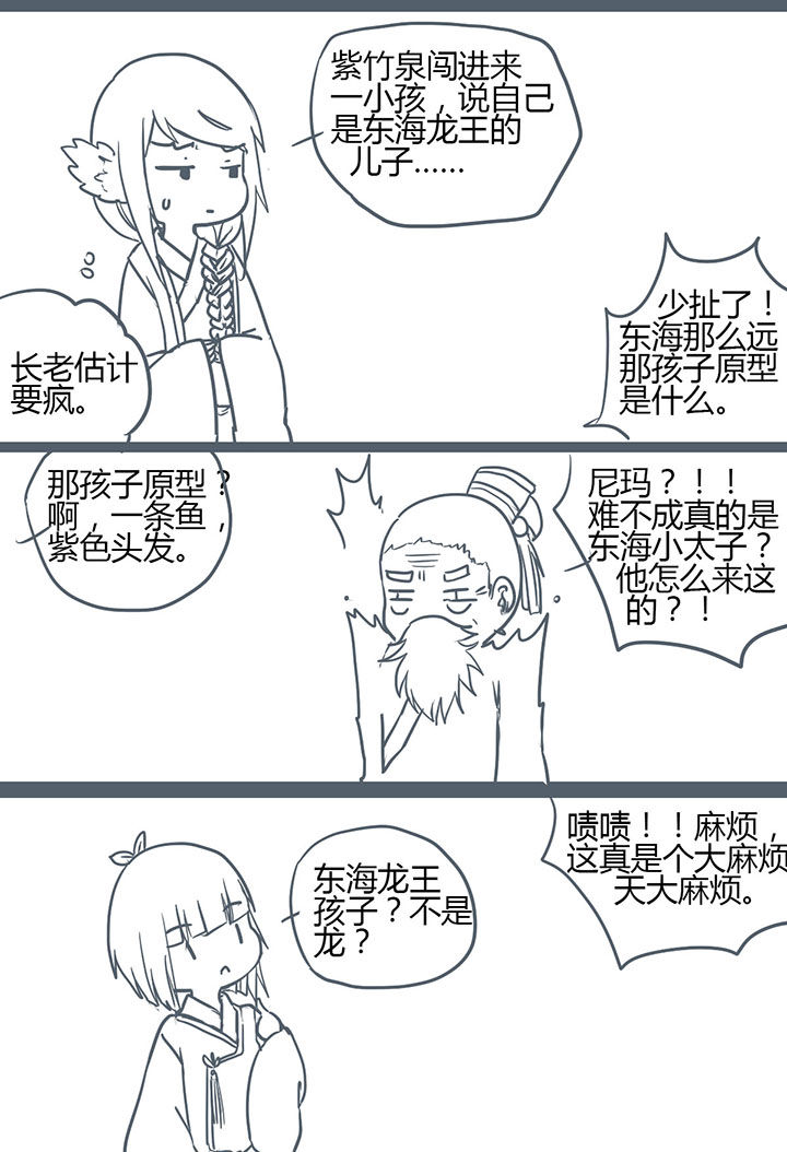 《山间一棵竹子精》漫画最新章节第122章免费下拉式在线观看章节第【3】张图片