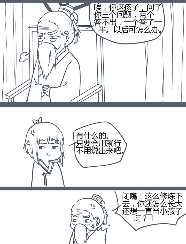 《山间一棵竹子精》漫画最新章节第122章免费下拉式在线观看章节第【5】张图片