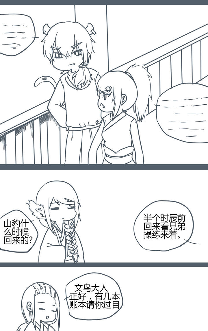 《山间一棵竹子精》漫画最新章节第123章免费下拉式在线观看章节第【11】张图片