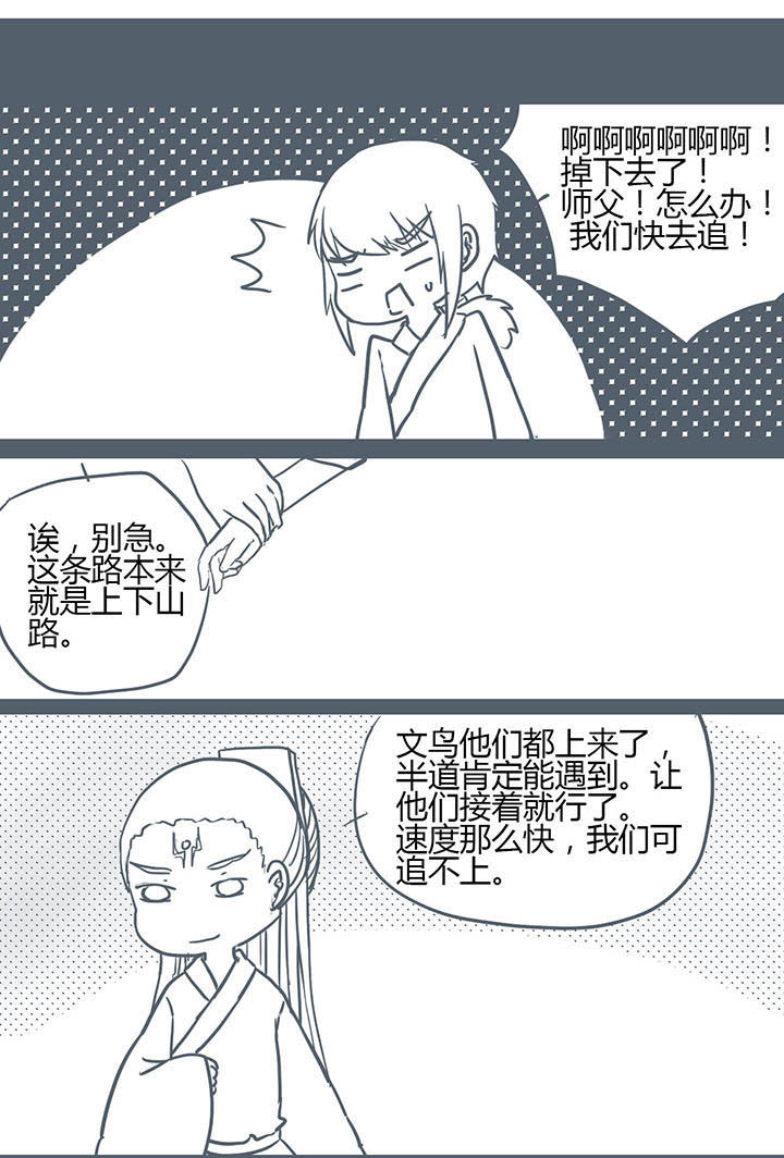 《山间一棵竹子精》漫画最新章节第124章免费下拉式在线观看章节第【8】张图片