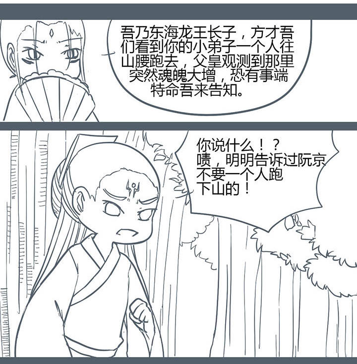 《山间一棵竹子精》漫画最新章节第128章免费下拉式在线观看章节第【4】张图片