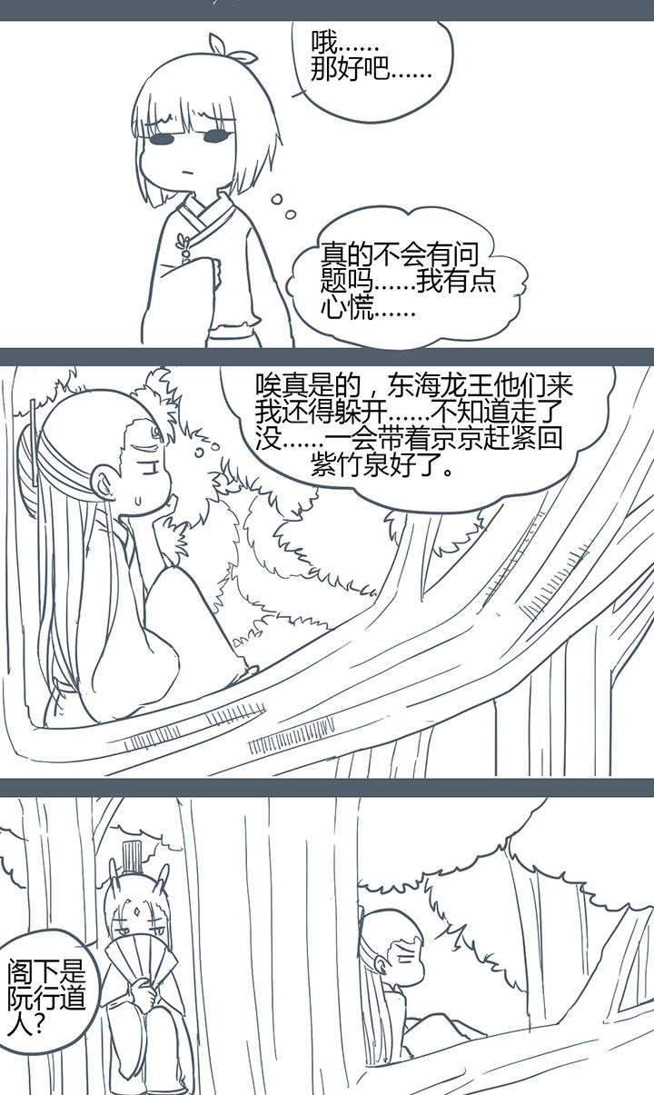 《山间一棵竹子精》漫画最新章节第128章免费下拉式在线观看章节第【5】张图片