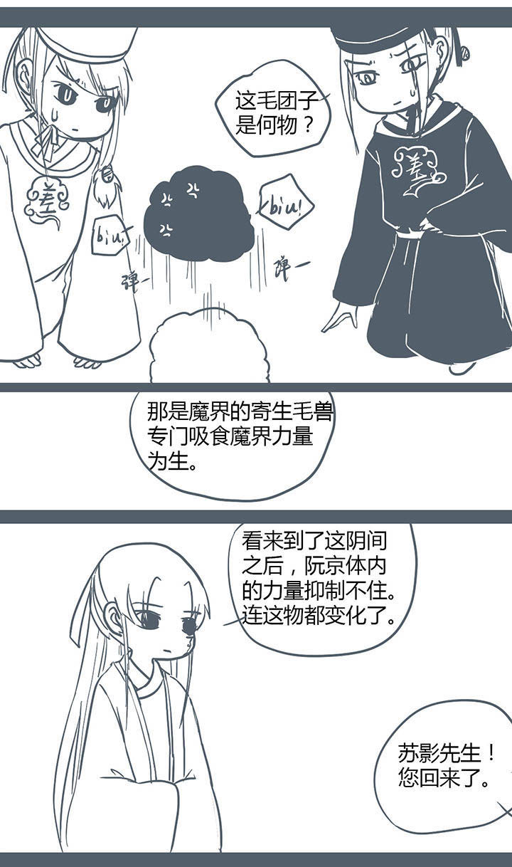 《山间一棵竹子精》漫画最新章节第131章免费下拉式在线观看章节第【4】张图片