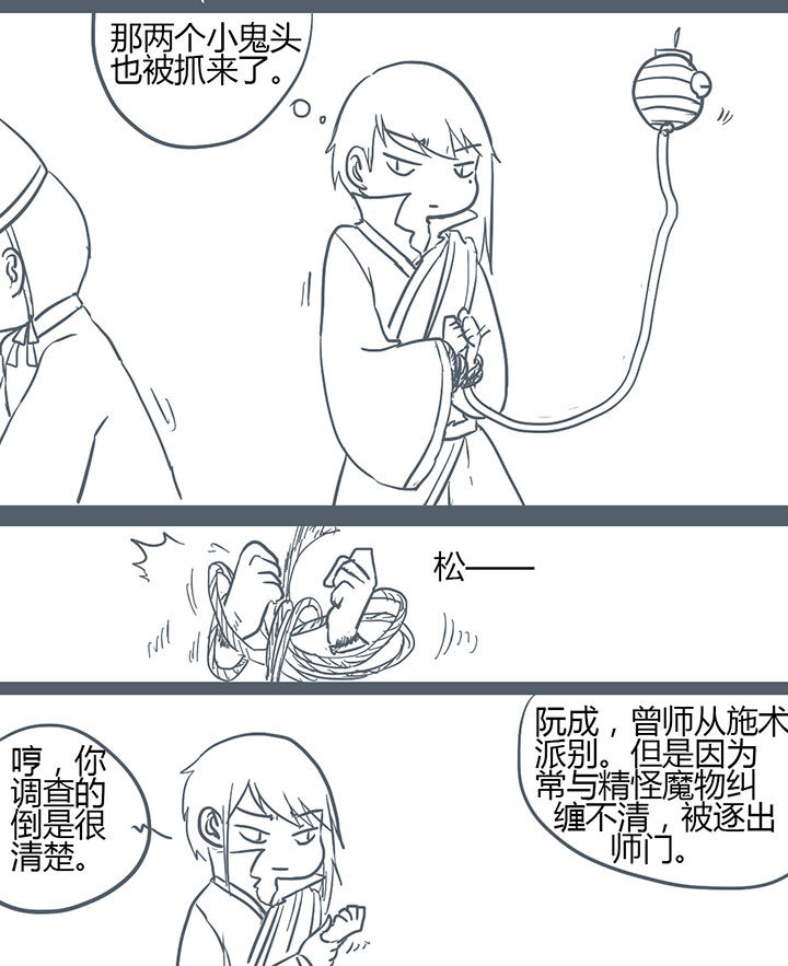 《山间一棵竹子精》漫画最新章节第132章免费下拉式在线观看章节第【5】张图片