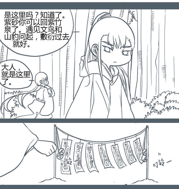 《山间一棵竹子精》漫画最新章节第135章免费下拉式在线观看章节第【6】张图片