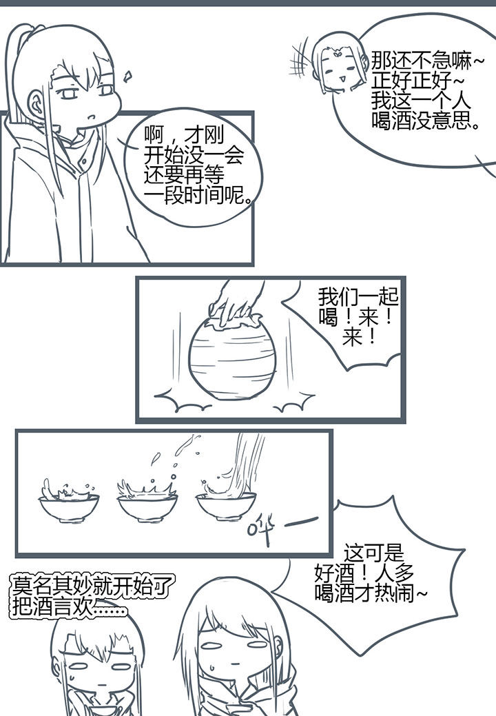 《山间一棵竹子精》漫画最新章节第137章免费下拉式在线观看章节第【5】张图片